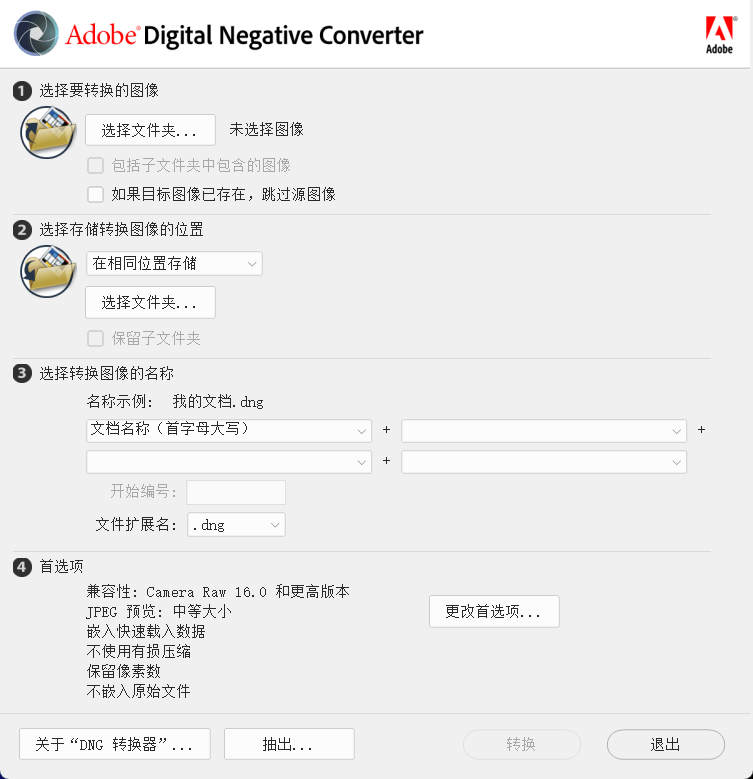 Adobe DNG Converter x64 v18.5 – 相机照片转换工具-转换工具转换工具 软件截图